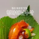 청라해남수산