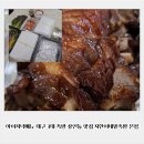 가장맛있는족발대구화원점 | 아이저녁메뉴 대구 3대 족발 상인동 맛집 야식 배달 지환이네왕족발 본점