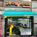 김종구부산어묵 - 김포시 김포한강9로 77 | 김종구부산어묵