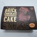 GS25래미안느 | 편의점 신상 벽돌모양초콜릿케이스 gs25 가격, 칼로리, 맛 리뷰하자!