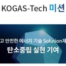 한국가스기술공사 이미지
