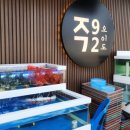 오이도조개92 이미지