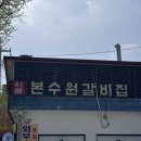 갈비집 본 | 스타필드·화성행궁 근처 🍲 수원 현지 맛집 추천 리틀 본 수원 갈비집 갈비탕 후기