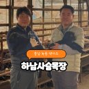철준사슴목장 2 | 녹용추천 하남사슴목장ㅣ직접 키워 믿을 수 있는 진한 녹용 솔직 후기