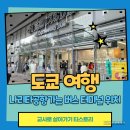 버스터미널4거리 버스정류장 옆 | 도쿄역에서 나리타 공항 버스 타는 곳 위치와 터미널에서 표 사는 방법