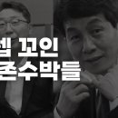 납골당과 잔존수박들 이낙연 전과 아들 병역면제 윤영찬 고민정 추미애 윤건영 박영선 김현미 이미지