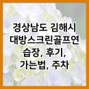 대방스크린골프연습장 이미지