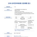 코리안리재보험 2018년 신입사원 채용(10/1~10/16) 이미지