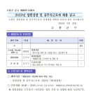 2023년 청원경찰 및 공무직근로자 채용 공고 이미지