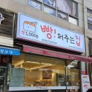 산호대로2R-4 | 구미 공단동 빵집 가성비 최고 빵퍼주는집 공단점