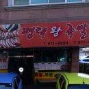 평택왕족발