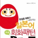 일본어회화 첫걸음 이미지