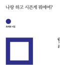 그로스메신저 | 최재원 시인, 물리학에서 시로 - 김수영문학상 수상자의 특별한 이력