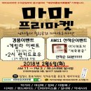 쇼핑마마2