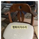 평화의자수리