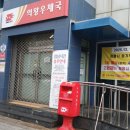 의왕우체국 네이버블로그