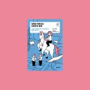 상명상사 | 일터를 뒤흔드는 신인류의 등장 책 후기 : 나는 왜 후임의 "왜요?"가 불편했을까