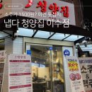 냅다청양집이수점 | 이수역 소주 단돈 1500원ㅋ 삼겹살 맛집 '냅다 청양집' 내돈내산