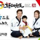 국가대표 호동 태권도장 이미지