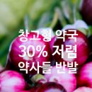 연일시장약국 | 창고형 약국 확산, 소비자는 &#39;환영&#39;, 약사는 &#39;반발!‘ 약국계의 새로운 변화, 동네 약국 대비 최대 30%...