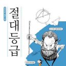 절대수학