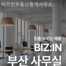 부산부동산중개인사무소 이미지