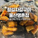 철길자갈구이울산명촌점