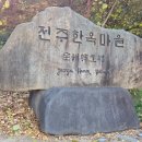한옥마을 | 전주한옥마을한복대여 블랜디 후기