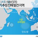 실종 MH370 기장, 한달 전 실종루트 모의 운항 이미지