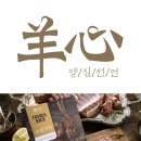 양심(羊心) 이미지