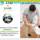 서울척척마취통증의학과의원 이미지