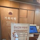 세우티 | [천안] 뚜쥬루 빵돌가마마을 2탄!! 거북이빵, 어린이 베이커리, 케이크 전문점 후기!