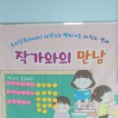 작가와의 만남(정혜원) 이미지