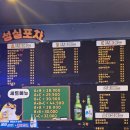 성실포차 네이버블로그