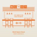 아이티 월드(IT. WORLD) | 익선동팝업 월드 스페이스 서울 진짜 인간 인증하고 다양한 혜택 받은 후기