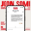 SOMI (전소미) 2025 FAN MEETING [CHAOS] IN SEOUL DRESS CODE 안내 이미지