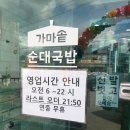 가마솥순대국밥당진시곡점 이미지