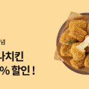 11번가 멕시카나치킨 기프티콘 최대 24% 할인 이미지