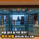 명동카서비스 | 서울 무료 전시 추천, 명동 루이 비통 비저너리 저니 서울 후기
