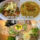 오일시권역영농조합법인 | 제주 한달살이 현지인도 줄 서는 맛집 3곳 (놓치면 후회!)