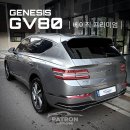 OK CAR WASH BAY | 🫧 제네시스 GV80 / 베이직 프리미엄