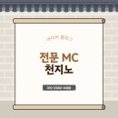 하동솔밭오리 | 기업행사MC, 쎄노텍 창사 26주년 야유회 제대로 웃겼던 하루!