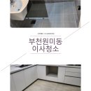 메종드라르떼 | 부천원미구두산아파트이사청소 원미동작업사례