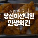 당신이선택한강남점
