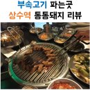 통통돼지부속 이미지