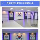 한얼태권도장 이미지