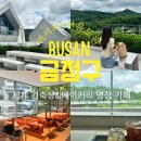 부산 회동수원지 카페 선유도원, 세계 건축상 받은 뷰 맛집 주차·노키즈존 솔직후기