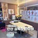 진실안마원 이미지