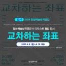 달천예술창작공간 | [2026 달천예술창작공간] 달천예술창작공간 X DGIST 협업전시