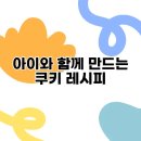 아이 레시피 이미지